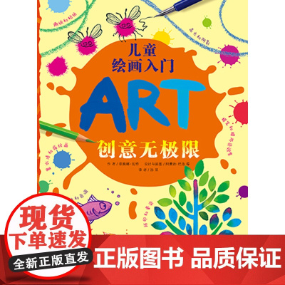 儿童绘画入门系列创意无极限蒲蒲兰艺术馆精装 荣获美国家长童书正版童书