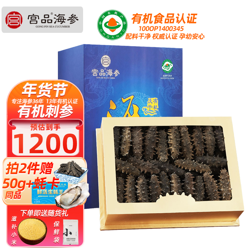 宫品海参3A淡干海参刺参60-90只250克家庭装