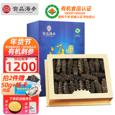 宫品海参3A淡干海参刺参60-90只250克家庭装