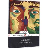 格列佛游记(企鹅经典)(平装)