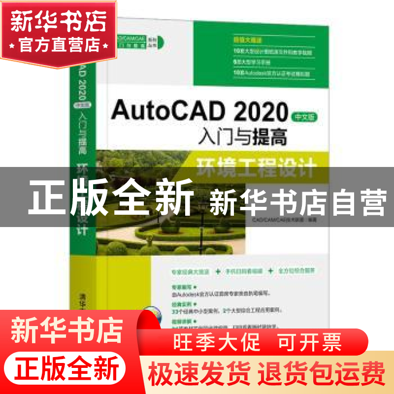 正版 AutoCAD2020中文版入门与提高(环境工程设计)/CADCAMCAE入