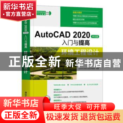 正版 AutoCAD2020中文版入门与提高(环境工程设计)/CADCAMCAE入