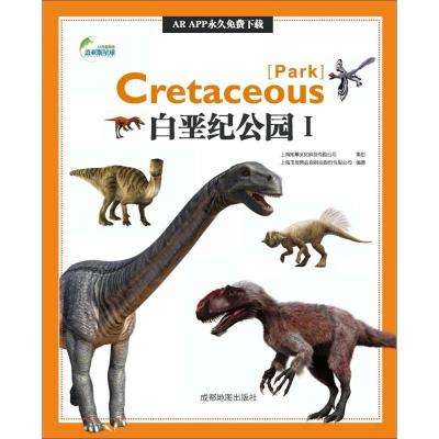 正版新书]AR全息绘本盖亚斯星球(白垩纪公园.1)上海玉屋粟信息