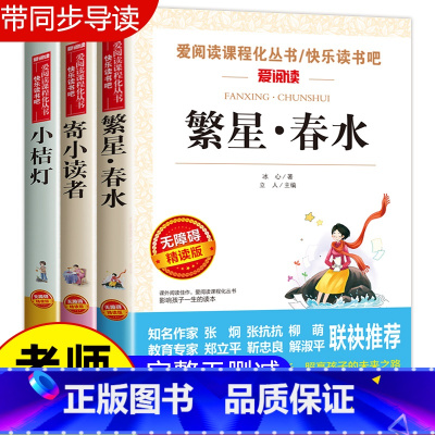 冰心作品全集 共3册 [正版]寄小读者冰心儿童文学全集 青少年版课外书三年级四年级至六年级 小学生课外阅读书籍寄小读者作