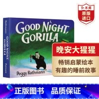 [正版]晚安大猩猩 英语原版 Good Night Gorilla 启蒙绘本 吴敏兰 0-6岁 搭小猪佩奇睡前故事 晚