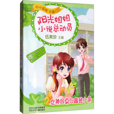 女神同桌与跟班小弟