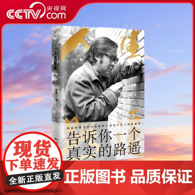 [央视网]人生路遥 民选经典 平凡的世界 背后不为人知的故事 告诉你一个真实的路遥 GD