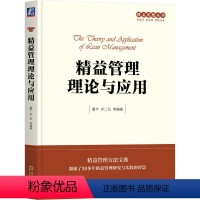 [正版]图书精益管理理论与应用蔺宇 等9787111734178机械工业出版社