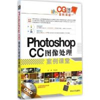 正版新书]Photoshop CC图像处理案例课堂唐琳9787302385547