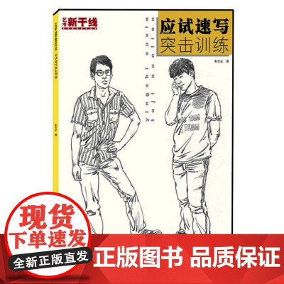 应试速写突击训练