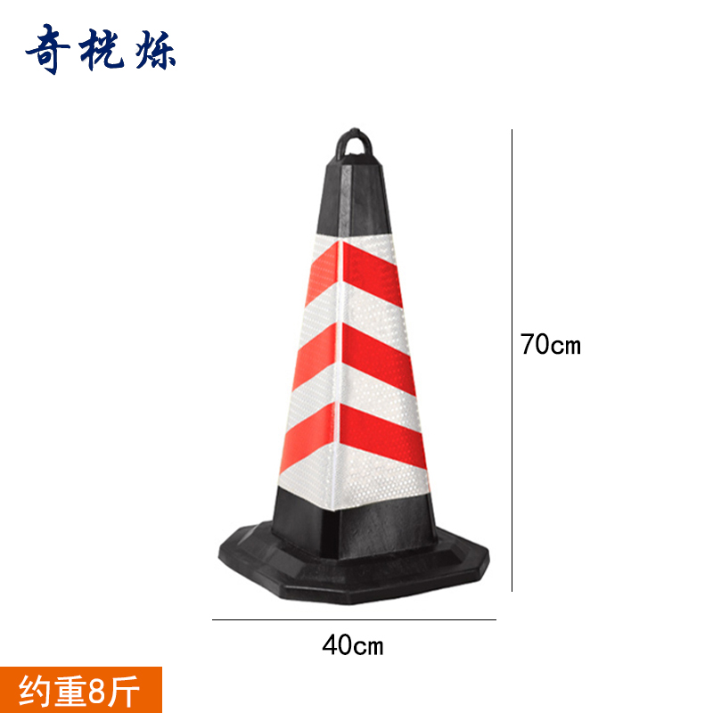 奇桄烁反光锥红白斜纹8斤/个