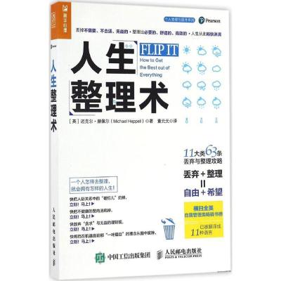 正版新书]人生整理术[英]迈克尔·赫佩尔 (Michael Heppe97871
