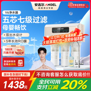 安吉尔净水器J2605-ROB60(A8)家用直饮无桶净水机厨房自来水过滤芯反渗透RO过滤V6