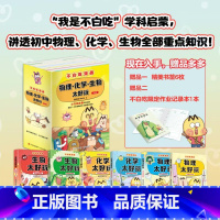 不白吃漫画物化生1+2全6册套装(赠书签+记事本) [正版]书店 不白吃学科启蒙系列套装3册/6册漫画科普达人我是不白吃