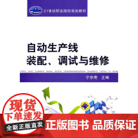 自动生产线装配、调试与维修