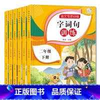 语文专项训练二年级下册---字词句训练 二年级下 [正版]二年级2下册语文课堂专项训练全套看图说话写话看拼音写词语生字注