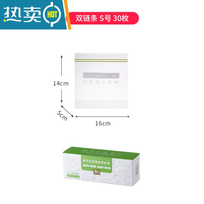 敬平保鲜袋家用双筋密封袋冰箱冷冻专用加厚带自封口塑料收纳袋 双链条 S号 30枚 1