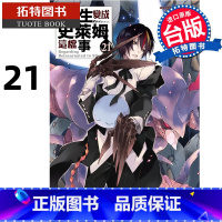 [正版] 轻小说 关于我转生变成史莱姆这档事 21 伏瀬 角川 台版轻小说 进口原版书 拓特原版