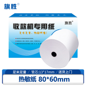 旗胜 热敏纸 80*60mm 卷