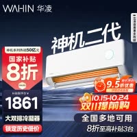 [政府补贴享8折]华凌空调神机二代挂机1.5匹新一级能效变频冷暖省电轻音防直吹大双排KFR-35GW/N8HE1Ⅱ