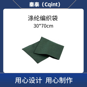 秦泰(Cqint) QTFCS-01 涤纶编织袋 30*70cm(计价单位:个)绿色