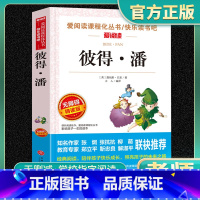 爱阅读-彼得潘 小学通用 [正版]彼得潘爱阅读名著课程化丛书青少年小学生儿童一二三四五六年级上下册必课外阅读物故事书籍快
