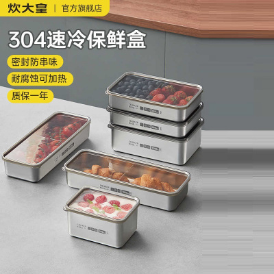 炊大皇不锈钢保鲜盒冰箱专用密封收纳盒水果上班族便当饭盒加热四季保鲜盒浅型800ML