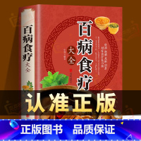 [2册]百病食疗+最爱吃的家常菜 [正版]彩图加厚版百病食疗大全书彩图解中医养生大全食谱调理四季家庭营养健康保健饮食养生
