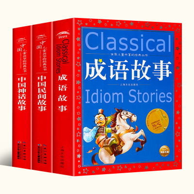 葫芦弟弟必读中国成语故事大全注音版3册小学生课外阅读书籍神话民间故事书中华古代民俗6-12周岁一二三年级带拼