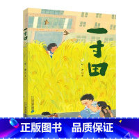 一寸田 [正版]一寸田
