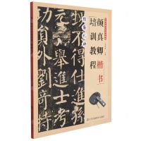 [N]颜真卿楷书培训教程(颜勤礼碑)-9787558082467