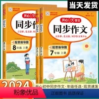 中考[阅读答题模板] 初中通用 [正版]2024新版同步作文初中七年级上册下册八年级初一初二初中生语文同步训练练习写作素