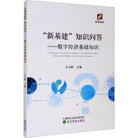 "新基建"知识问答——数字经济基础知识