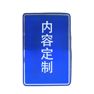 满盛达建 信息牌 500*600*2mm 块