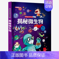 揭秘微生物 [正版]儿童翻翻书3d立体书3-6-8-10岁揭秘系列全套 中国少年儿童百科全书百科全套科普揭秘海洋 食物