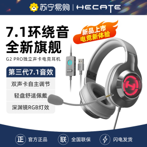 EDIFIER/漫步者g2pro头戴式耳机笔记本台式电脑USB有线带游戏耳麦电竞专用 时空银