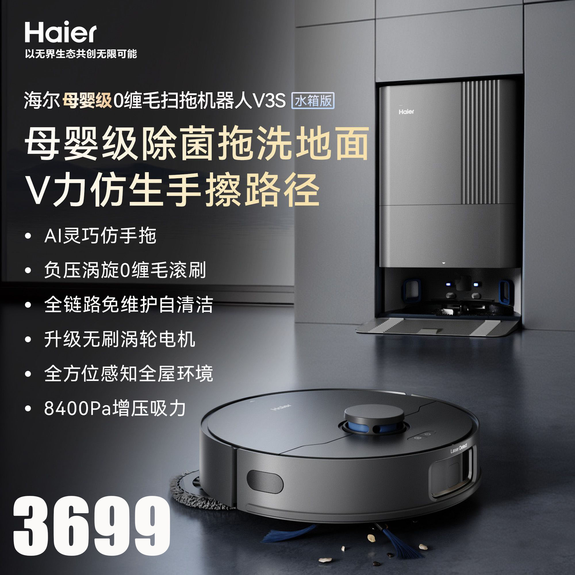 海尔(Haier)扫地机器人LDS激光导航0缠毛滚刷 母婴级除菌智能家用全自动扫吸拖一体机 RHSH-V3SU1 水箱版