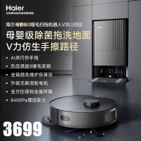 海尔(Haier)扫地机器人LDS激光导航0缠毛滚刷 母婴级除菌智能家用全自动扫吸拖一体机 RHSH-V3SU1 水箱版