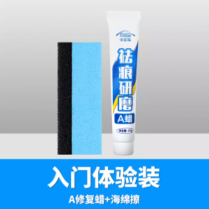 [补贴10%]汽车划痕蜡车漆面深度修复车辆抛光膏刮花去痕液剐蹭补漆神器通用