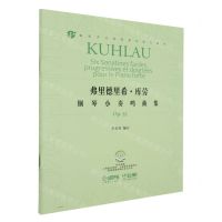 [N]弗里德里希·库劳钢琴小奏鸣曲集(Op.55扫码视频版)/名家评注版钢琴经典文献库-9787552326062