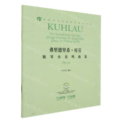 [N]弗里德里希·库劳钢琴小奏鸣曲集(Op.55扫码视频版)/名家评注版钢琴经典文献库-9787552326062
