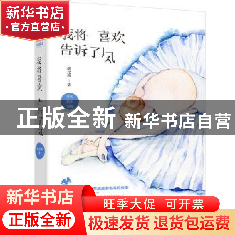 正版 我将喜欢告诉了风 唐之风著 花山文艺出版社 9787551143073