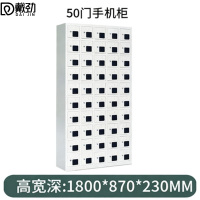 戴劲手机存放柜钢制手机保管箱电子设备管理柜50门存放柜[亚窗]