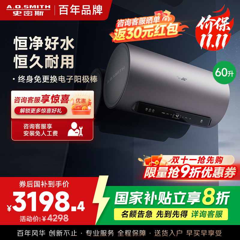 AO史密斯60升电热水器 国家补贴 金圭内胆 双棒分离速热 免换镁棒 免清洗 E60ED8