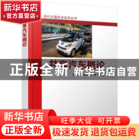 正版 共享汽车概论 李旭[等]编著 北京大学出版社 9787301284919