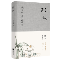 正版新书]随风陶文瑜9787559442857