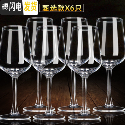 三维工匠家用6只水晶醒酒器高脚杯葡萄酒杯创意酒具2个一对 加厚甄选X6只