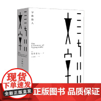 字体怡人 高桥善丸 著 艺术