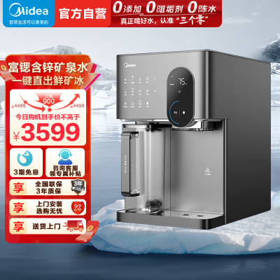 美的(Midea)冰魔方冰块净水器冷热净直饮一体机矿免安装台式净饮机家用即热饮水机全自动制冰机JLB3799T-RO