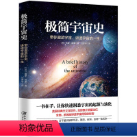 [正版]极简宇宙史带你遨游宇宙讲透宇宙的一生西蒙纽康写给孩子的自然科普百科给孩子讲宇宙的故事NASA自然百科认识宇宙太